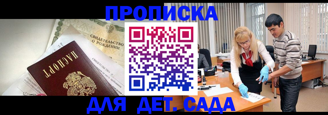 купить прописку в Печорах